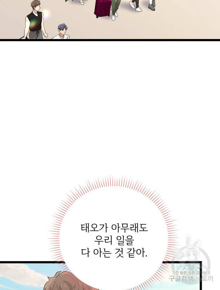 이렇게 바보일리 없어 79화 96