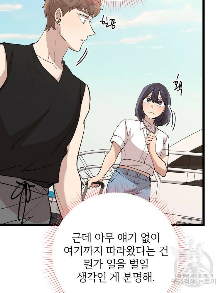 이렇게 바보일리 없어 79화 97