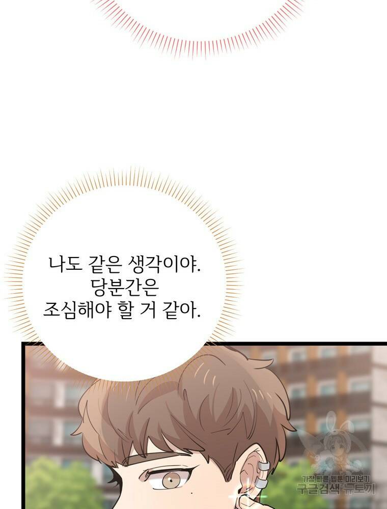 이렇게 바보일리 없어 79화 98
