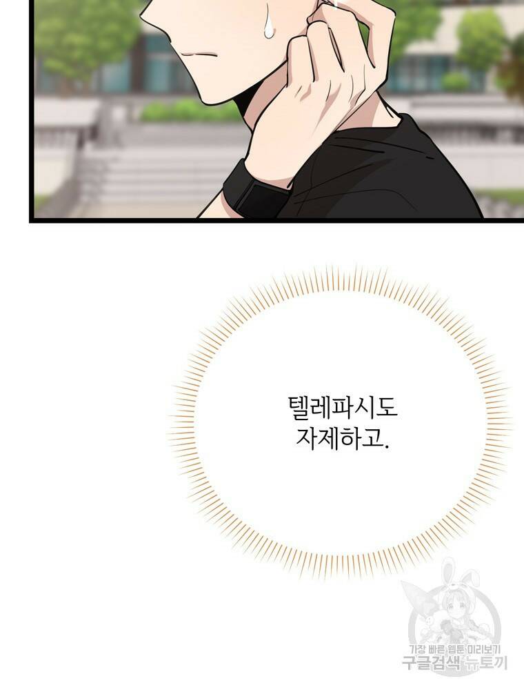 이렇게 바보일리 없어 79화 99