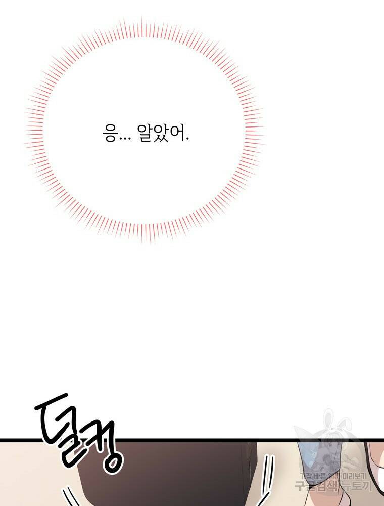 이렇게 바보일리 없어 79화 100