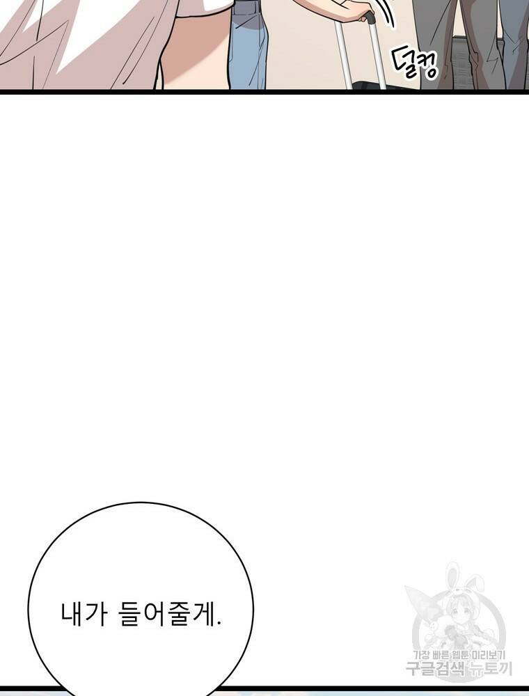 이렇게 바보일리 없어 79화 102