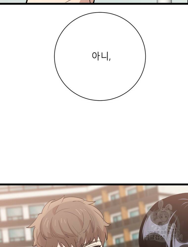 이렇게 바보일리 없어 79화 105