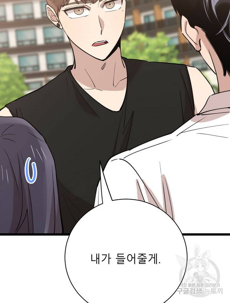이렇게 바보일리 없어 79화 106