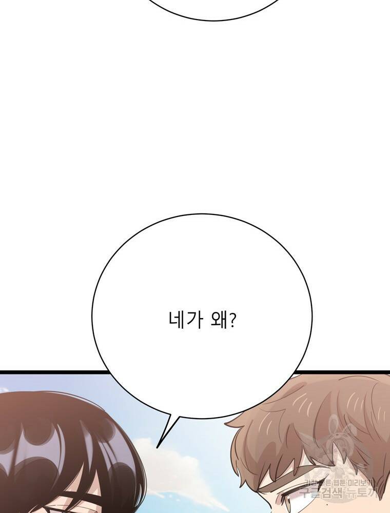 이렇게 바보일리 없어 79화 107