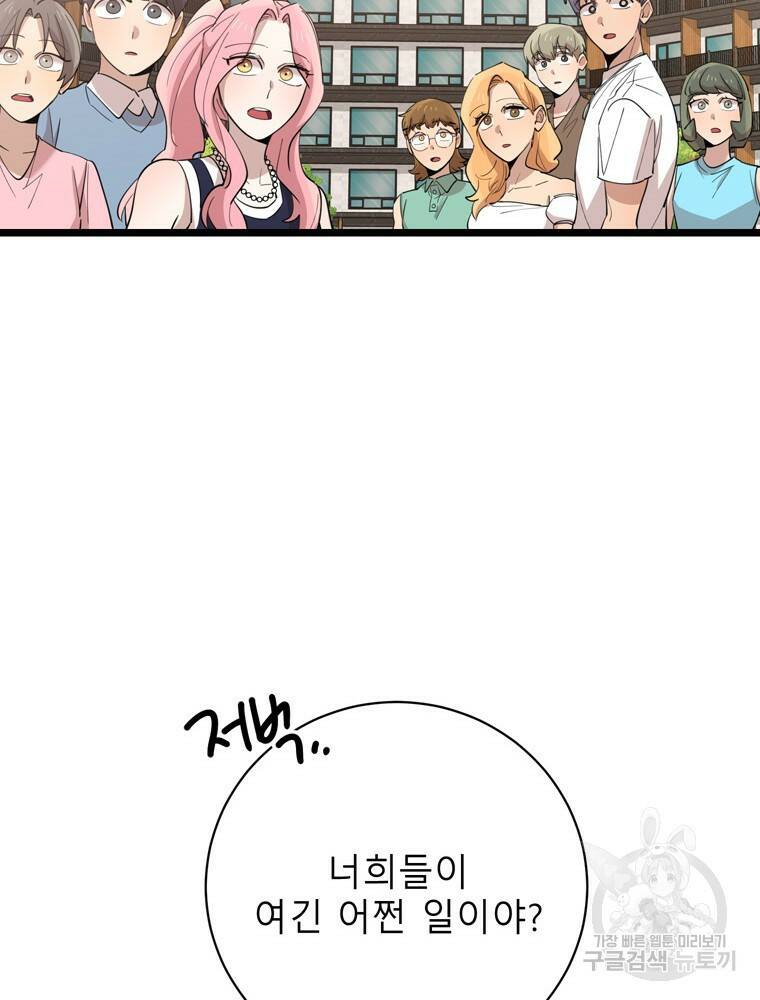 이렇게 바보일리 없어 79화 110