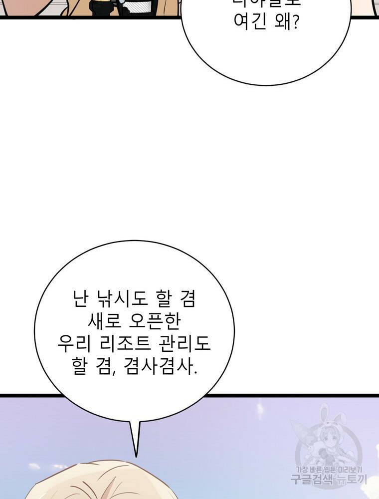 이렇게 바보일리 없어 79화 113