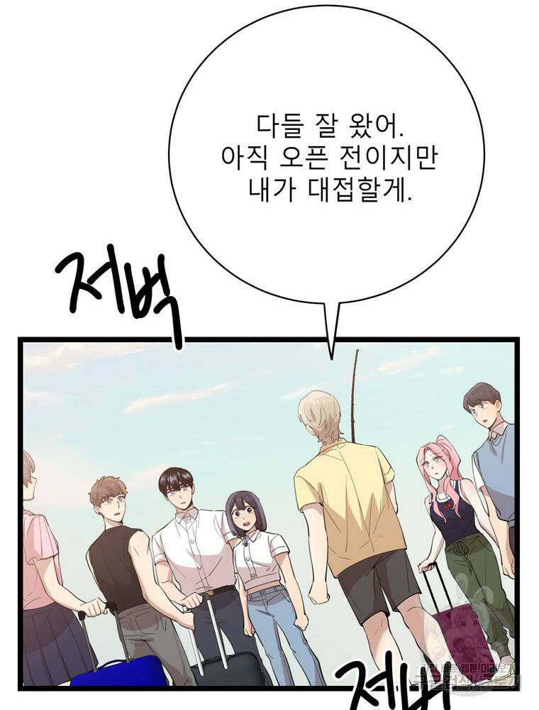 이렇게 바보일리 없어 79화 115