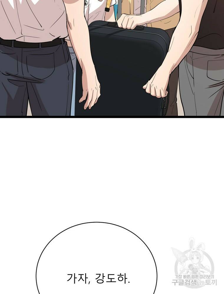 이렇게 바보일리 없어 79화 118
