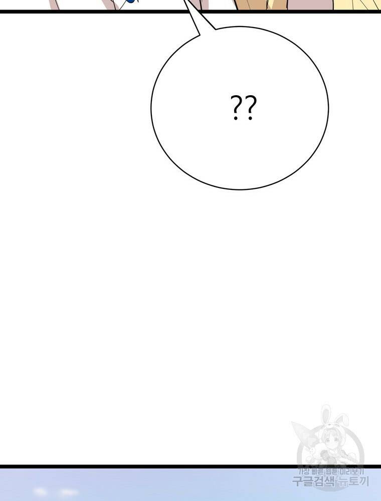 이렇게 바보일리 없어 79화 120