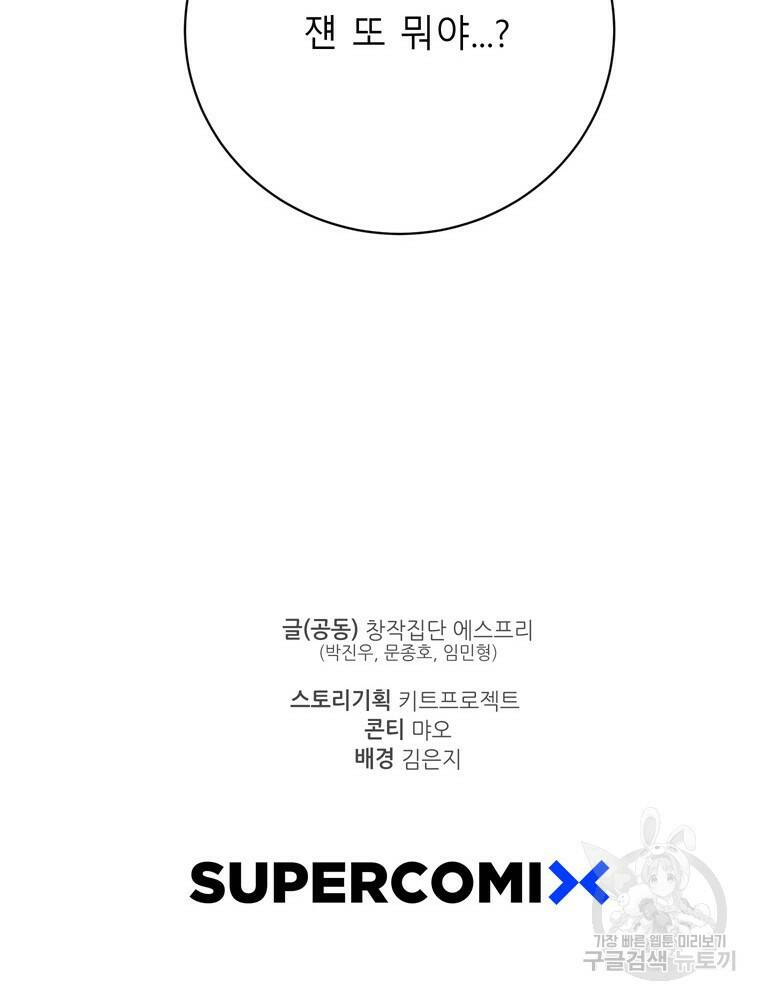 이렇게 바보일리 없어 79화 122