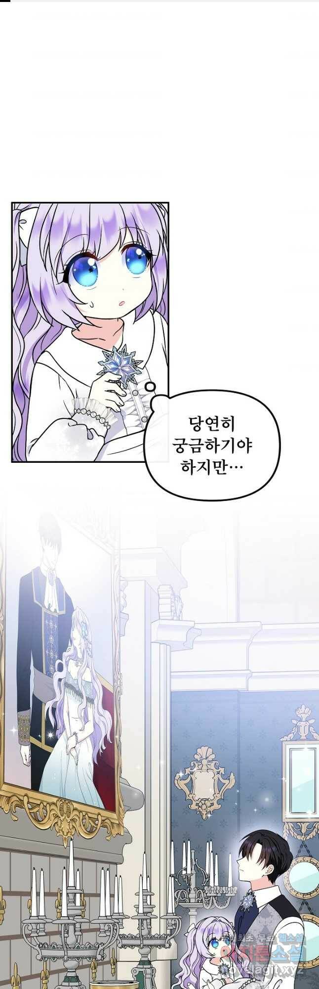 주인공들의 아이로 태어났다 40화 1