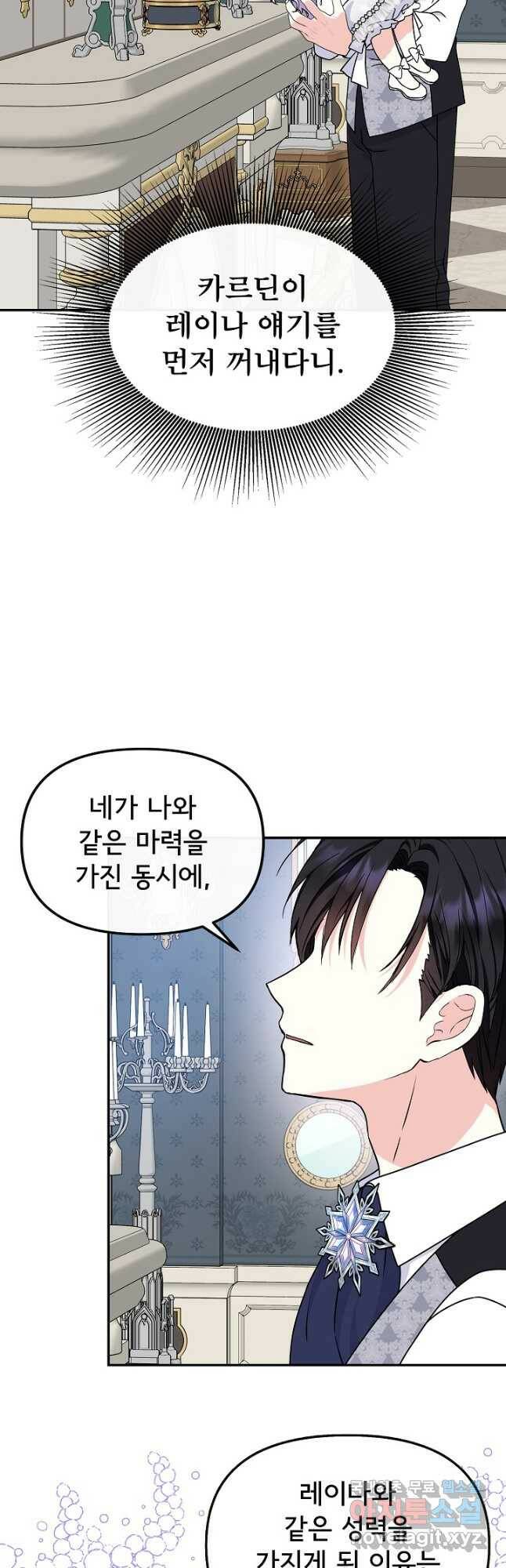 주인공들의 아이로 태어났다 40화 2