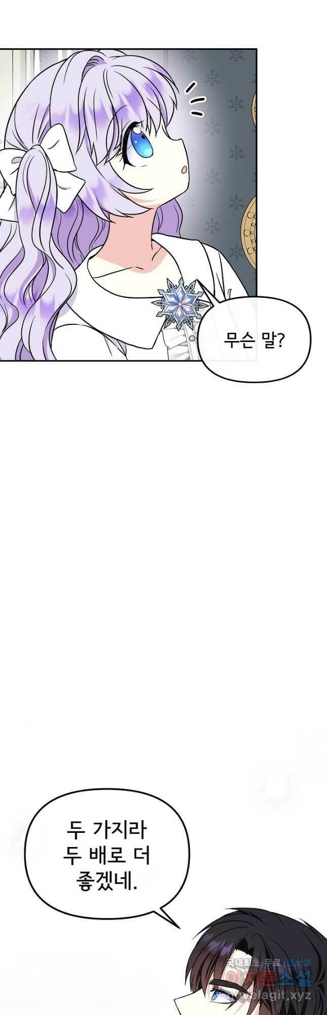 주인공들의 아이로 태어났다 40화 4
