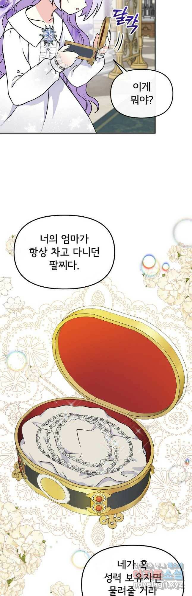 주인공들의 아이로 태어났다 40화 9