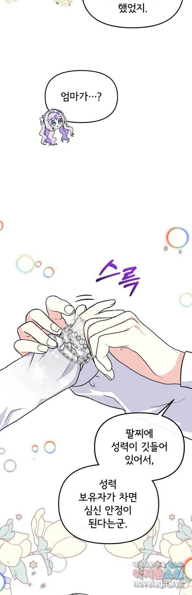 주인공들의 아이로 태어났다 40화 10