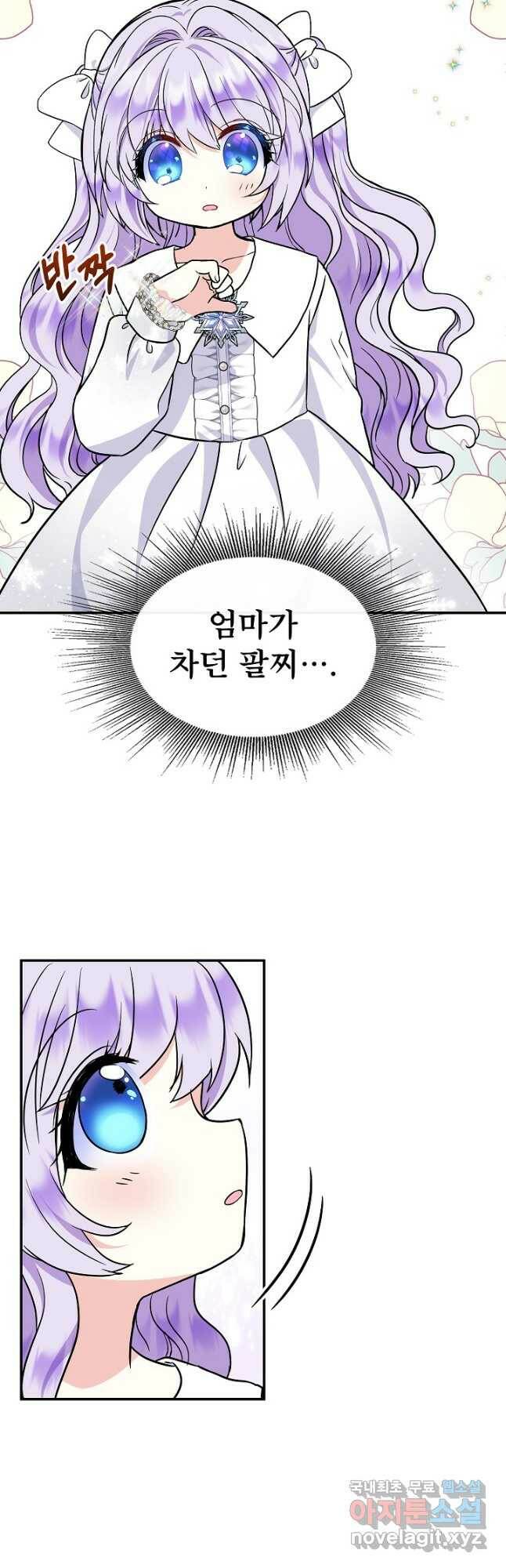 주인공들의 아이로 태어났다 40화 11