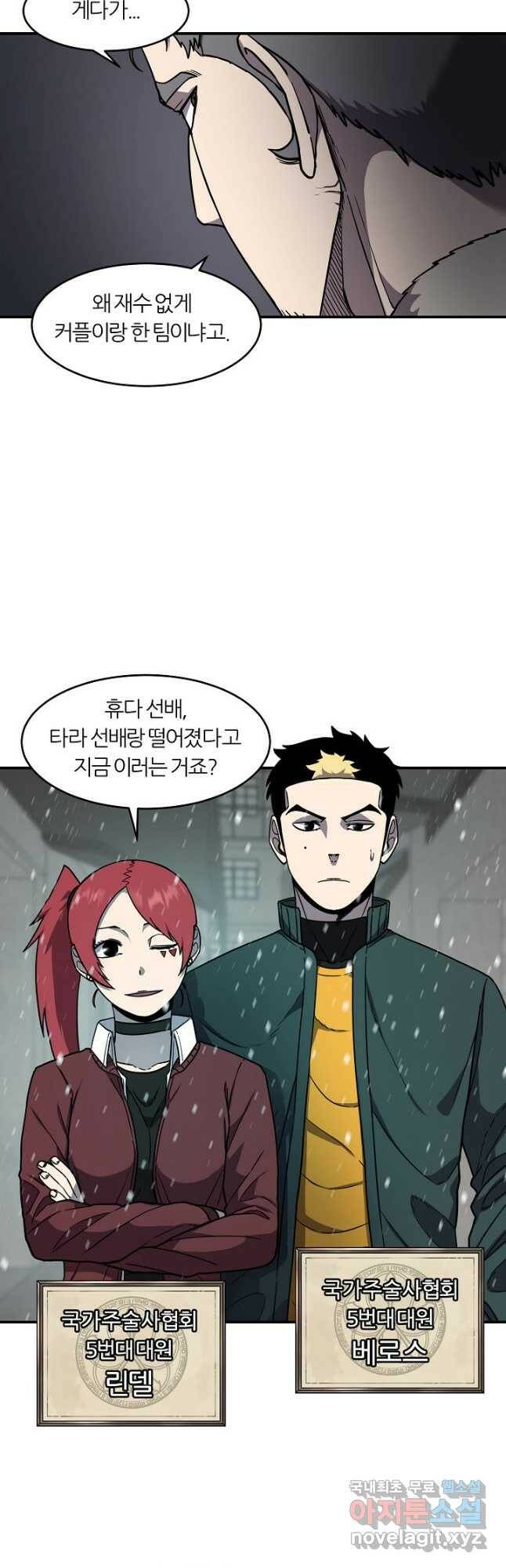 샤먼 시즌2 11화 9
