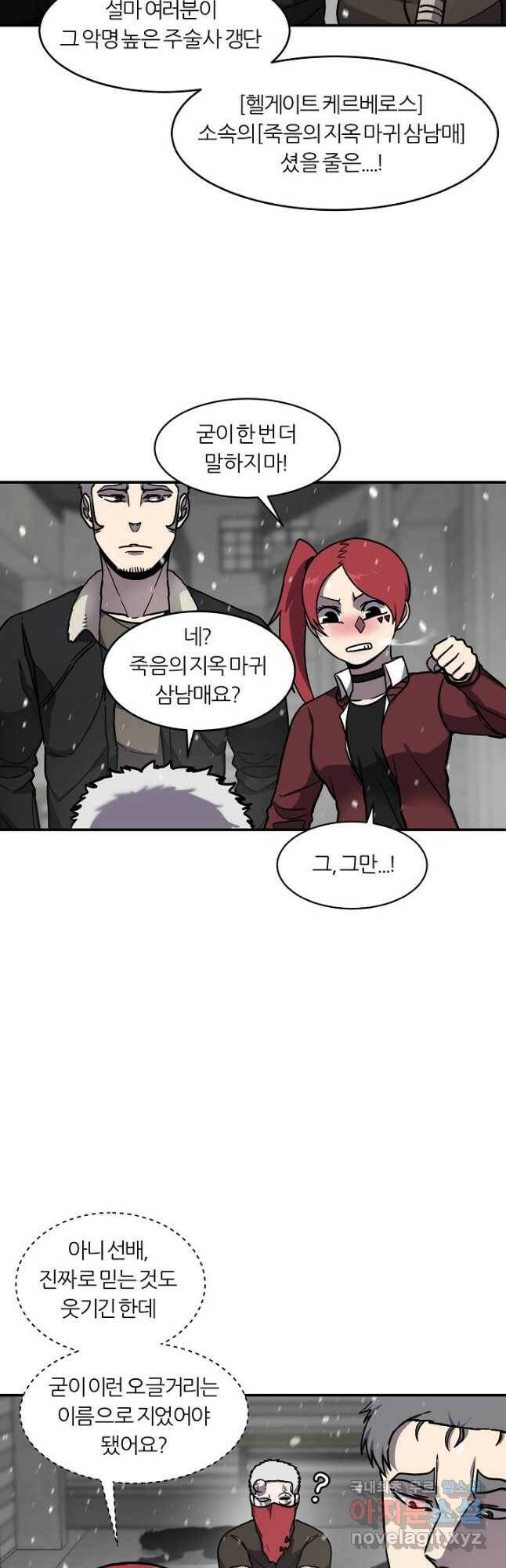 샤먼 시즌2 11화 39