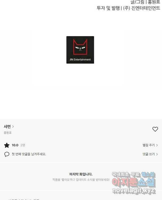 샤먼 시즌2 11화 45