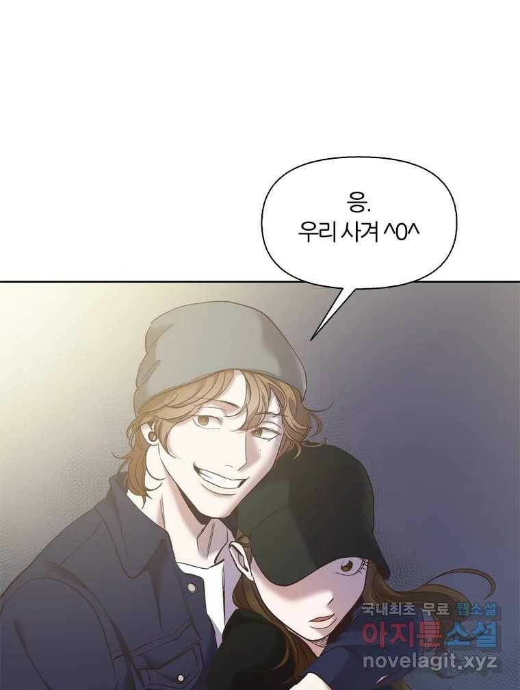 그때 우리가 조아한 43화 1