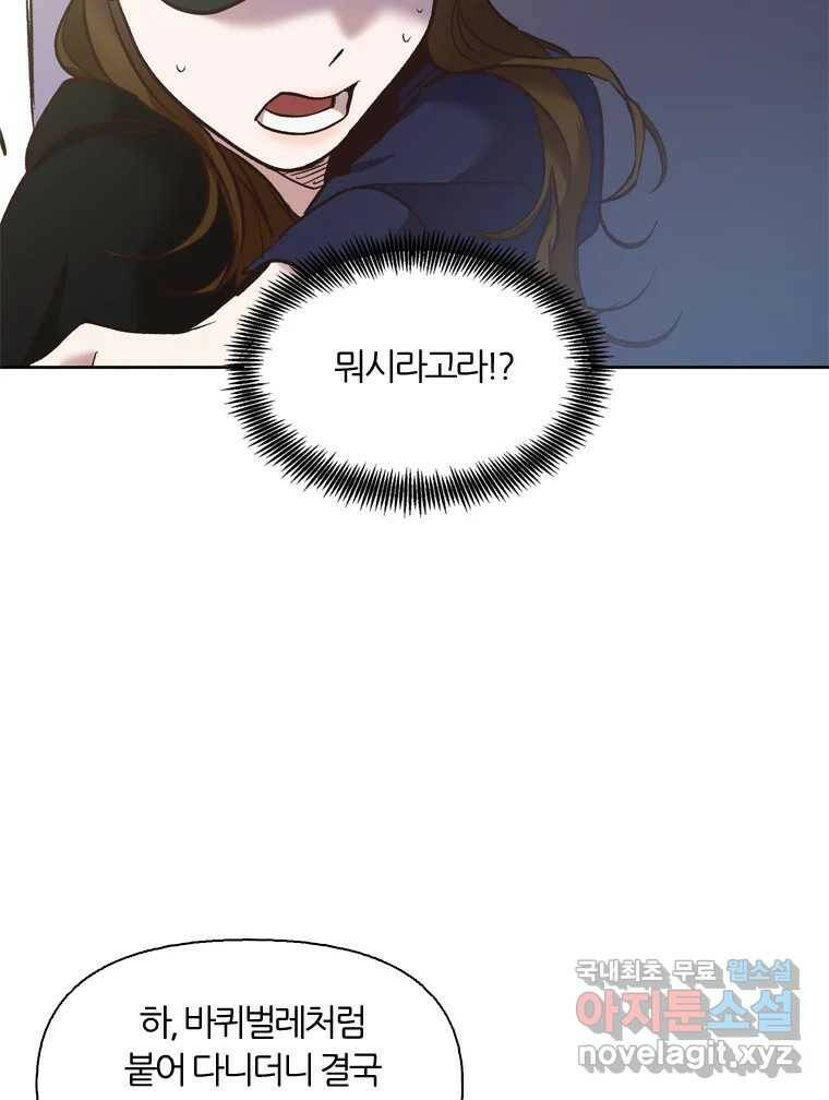 그때 우리가 조아한 43화 4