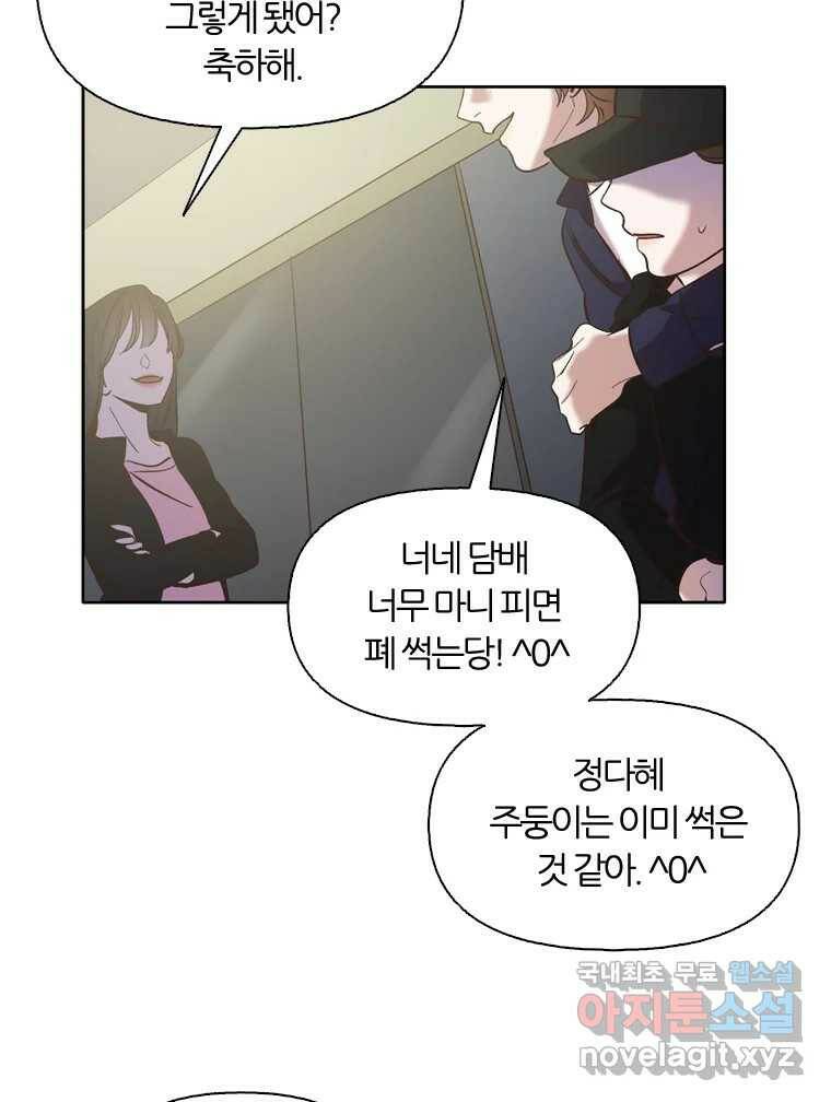 그때 우리가 조아한 43화 5