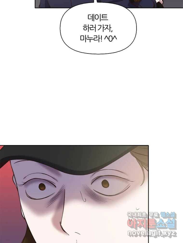 그때 우리가 조아한 43화 7