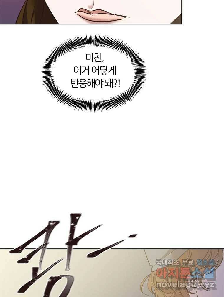 그때 우리가 조아한 43화 8