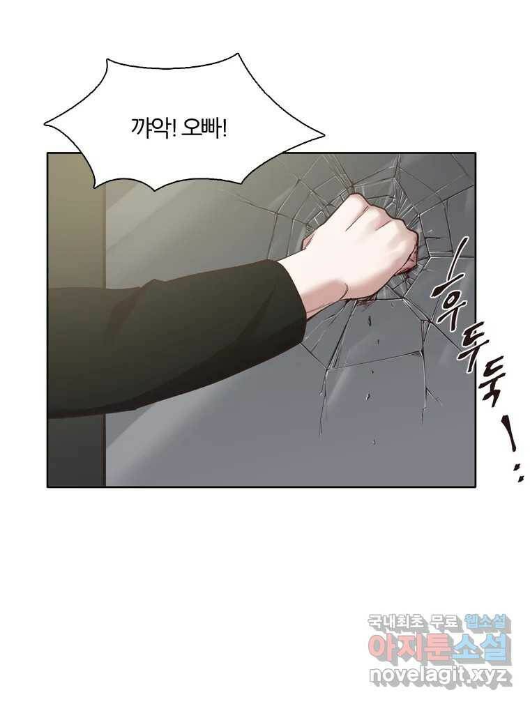 그때 우리가 조아한 43화 10