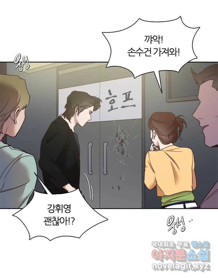 그때 우리가 조아한 43화 11