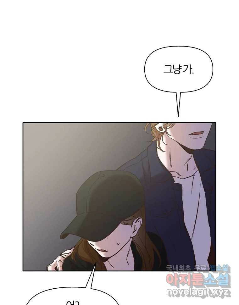 그때 우리가 조아한 43화 12