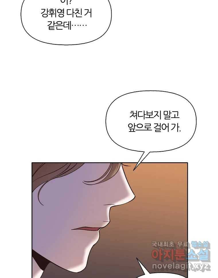 그때 우리가 조아한 43화 13