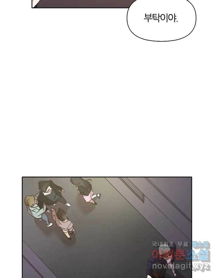 그때 우리가 조아한 43화 14