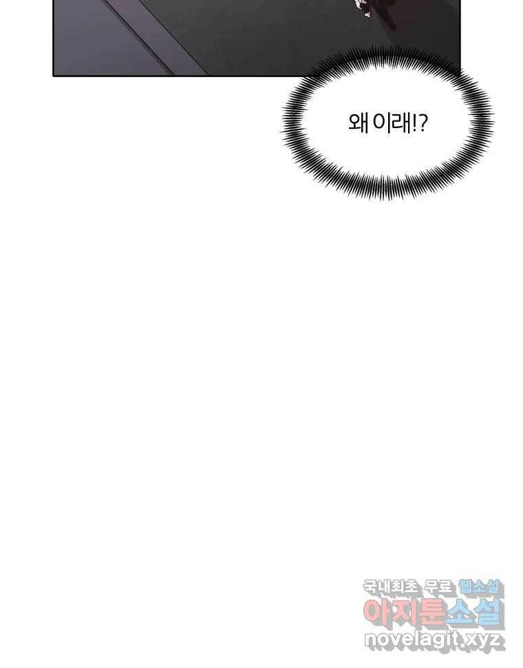 그때 우리가 조아한 43화 15