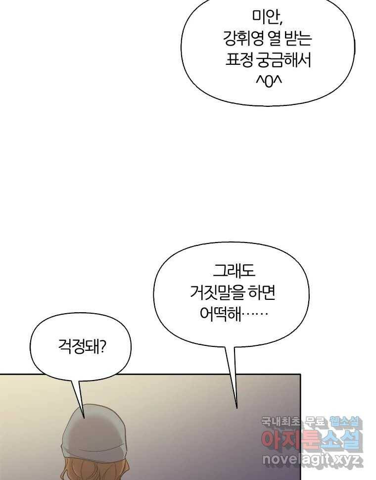 그때 우리가 조아한 43화 19