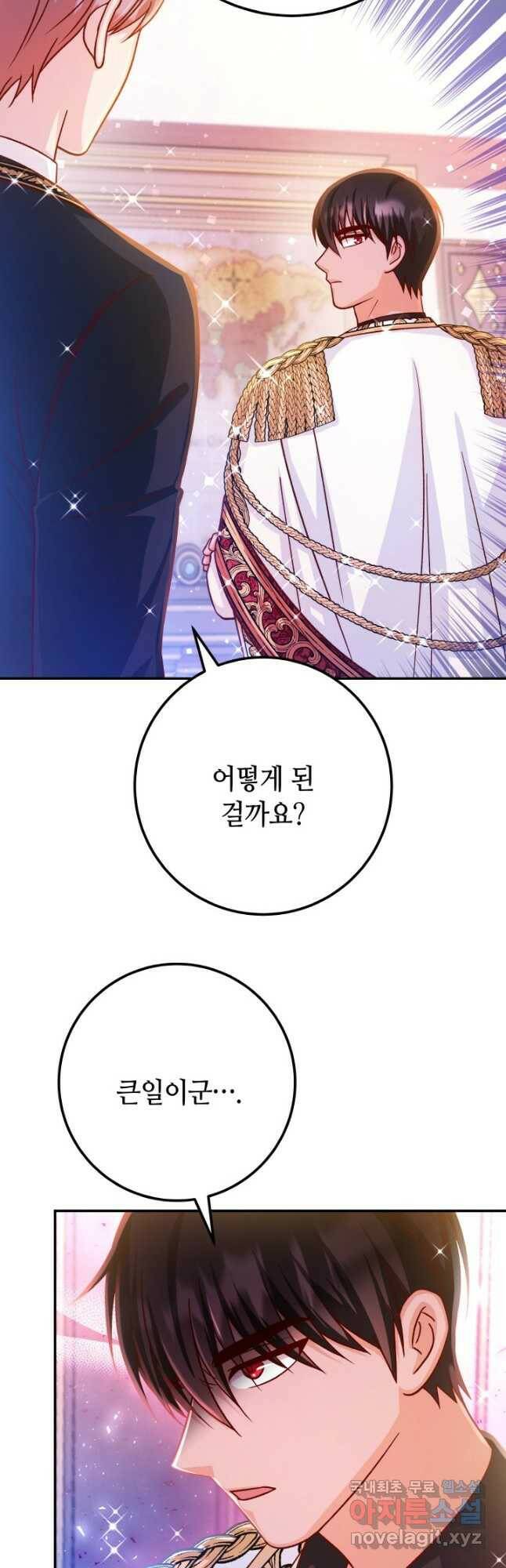 제독의 괴물아내 64화 2
