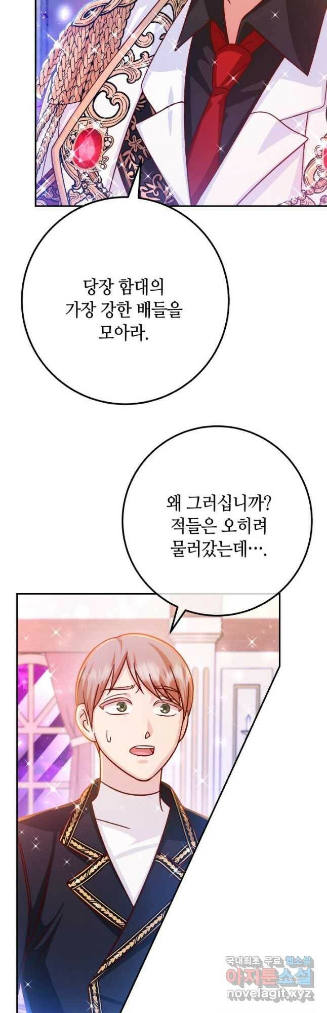 제독의 괴물아내 64화 3