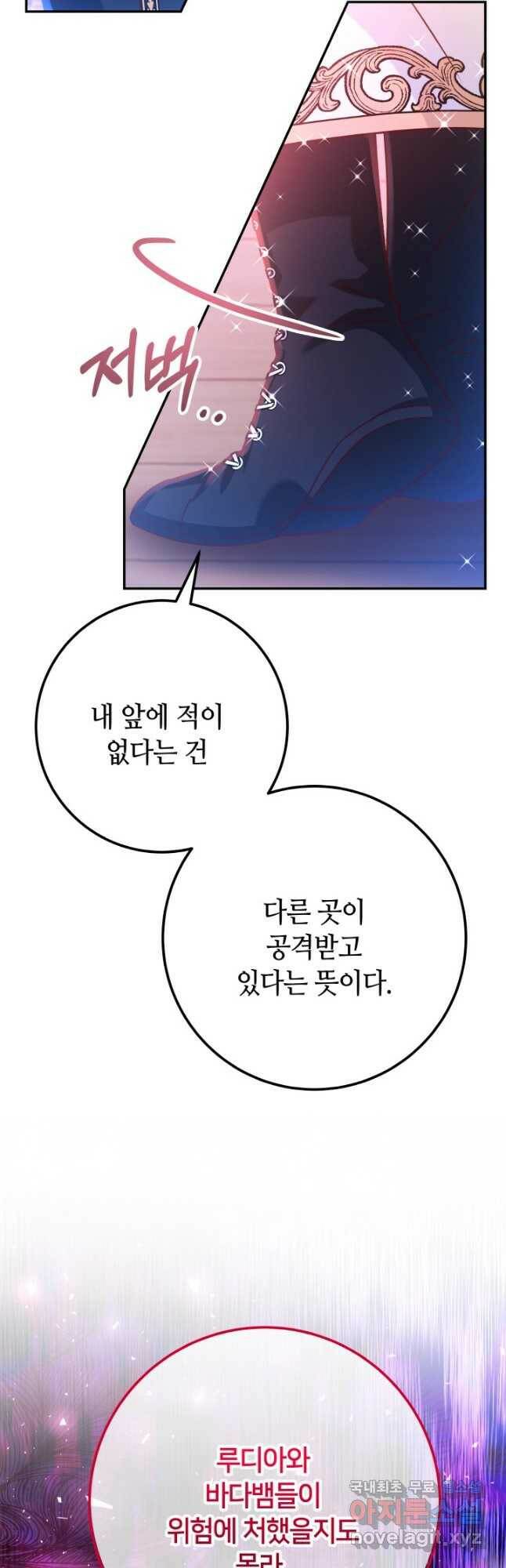 제독의 괴물아내 64화 4