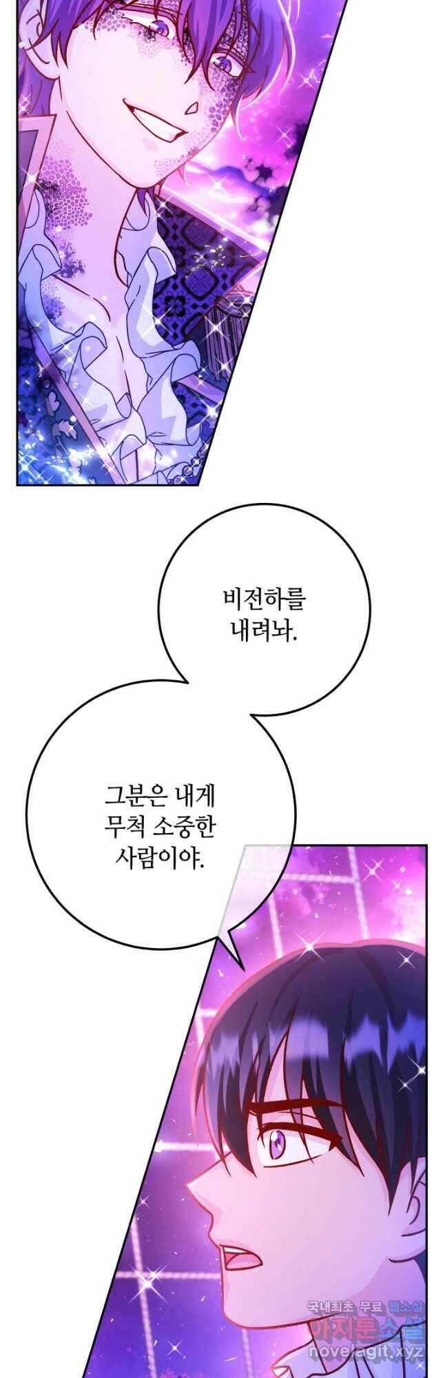 제독의 괴물아내 64화 14