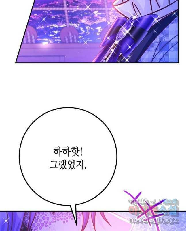 제독의 괴물아내 64화 15