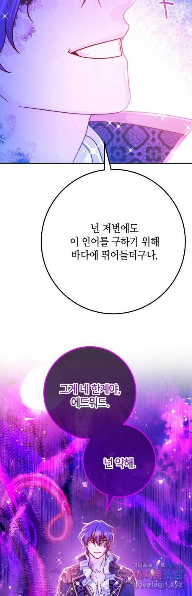 제독의 괴물아내 64화 16
