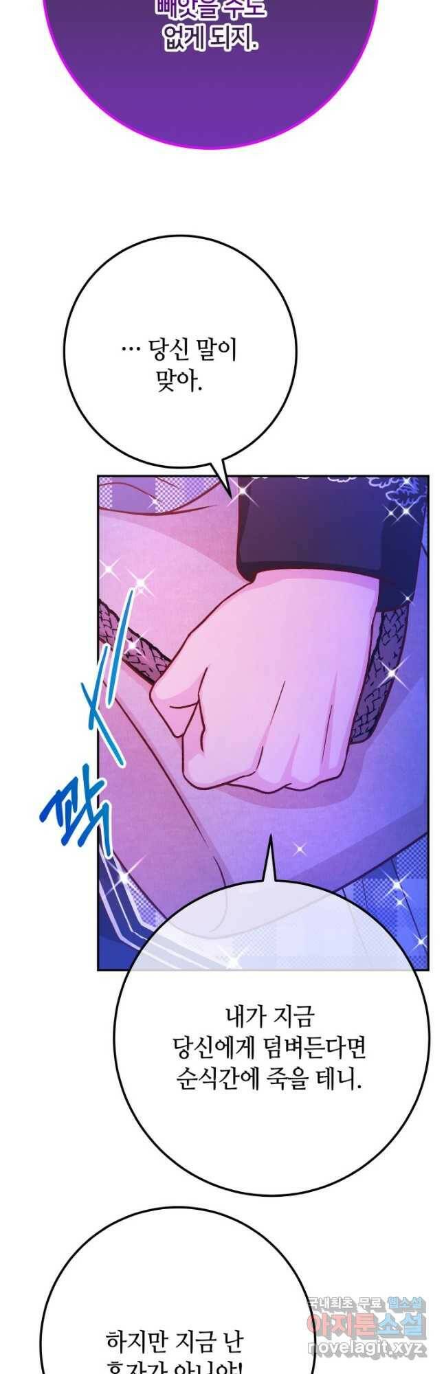 제독의 괴물아내 64화 20