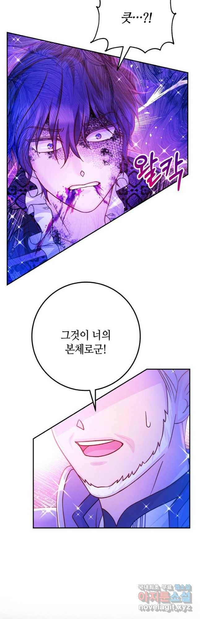 제독의 괴물아내 64화 24