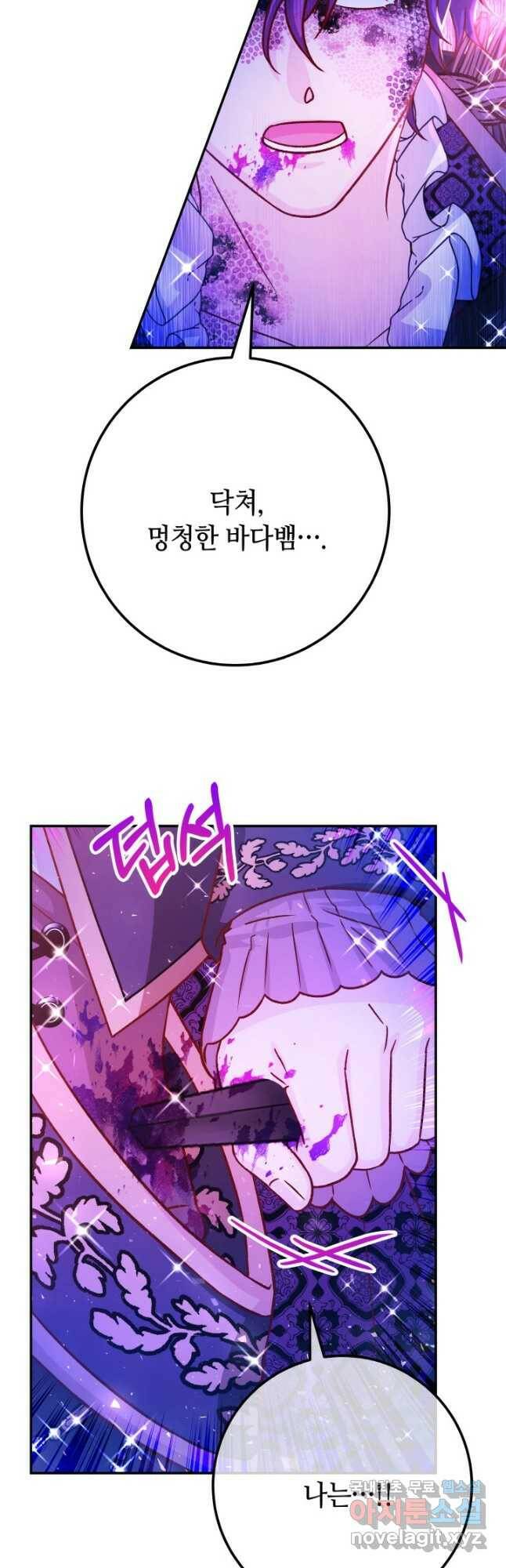 제독의 괴물아내 64화 27