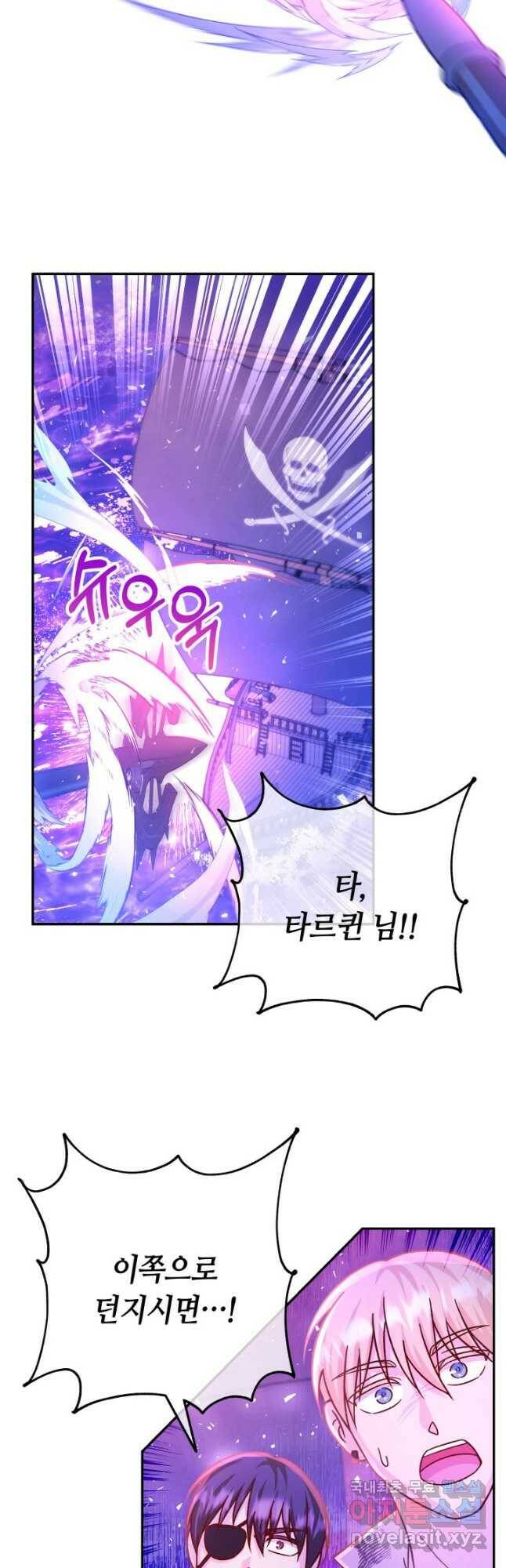 제독의 괴물아내 64화 29