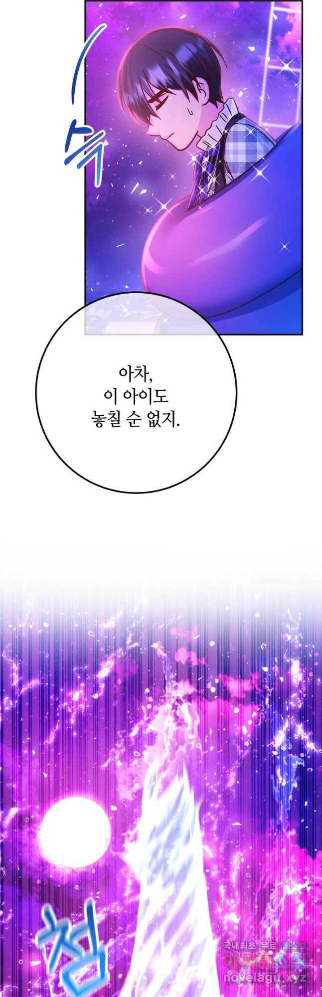 제독의 괴물아내 64화 35