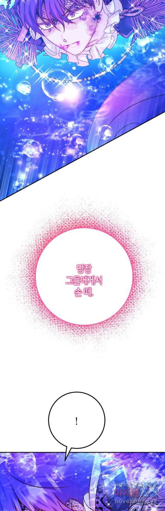 제독의 괴물아내 64화 37