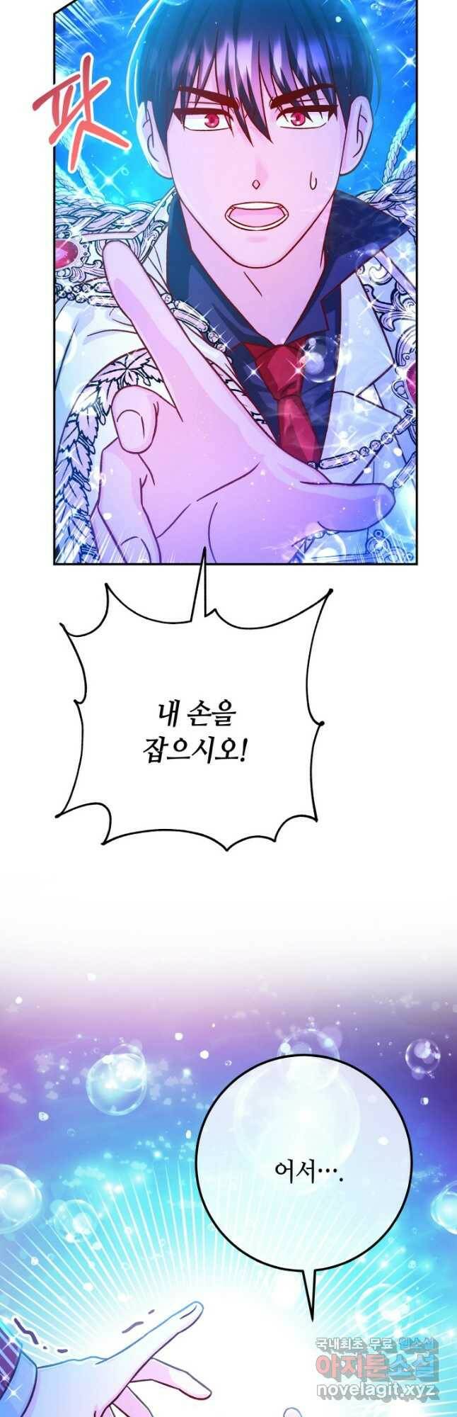 제독의 괴물아내 64화 43
