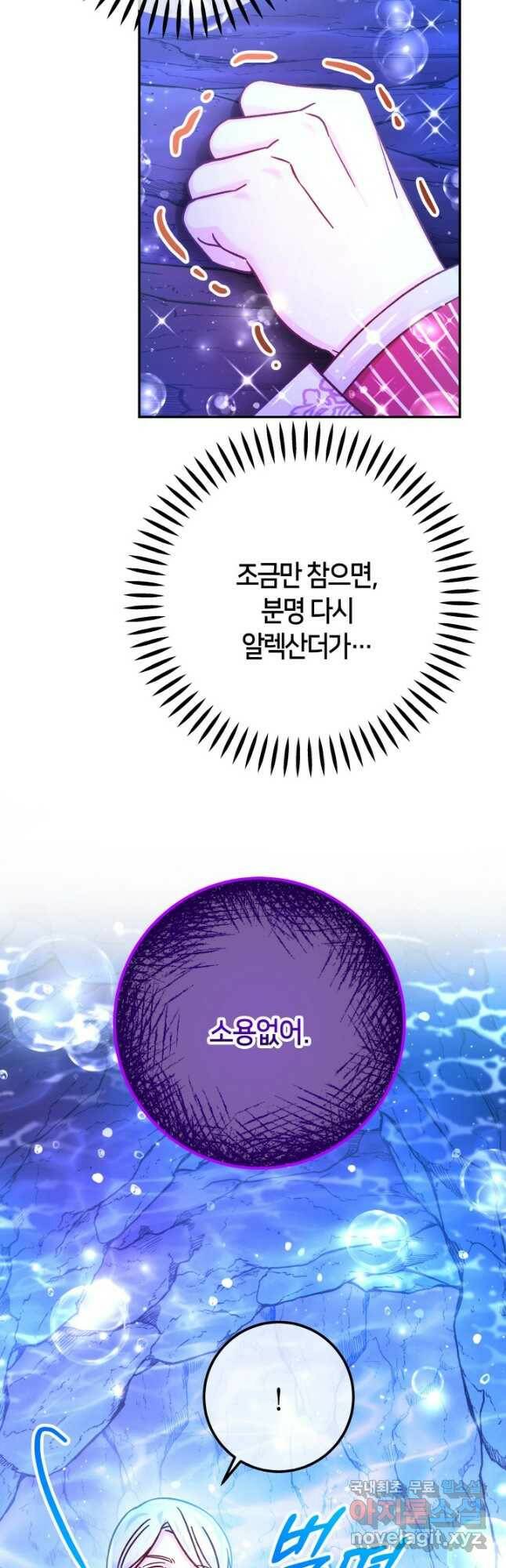 제독의 괴물아내 64화 54